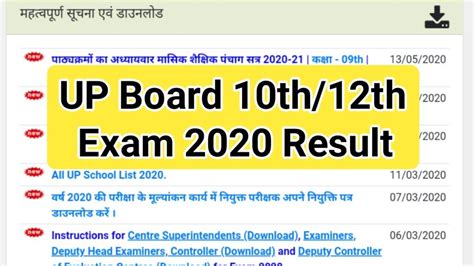 up board result 2020 class 12th